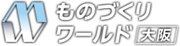 大阪工場設備備品展2025