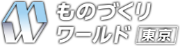 東京工場設備備品展2025